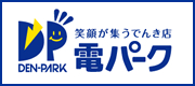 電パーク