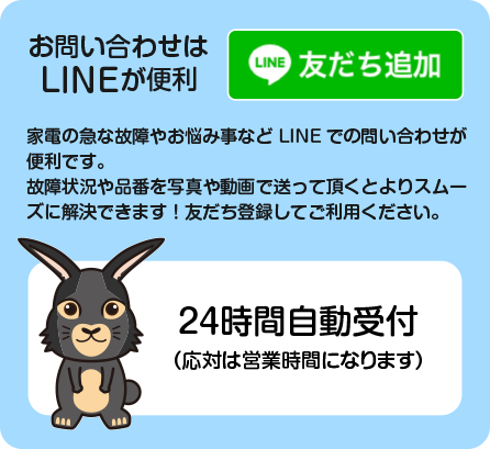 お問い合わせはLINEが便利